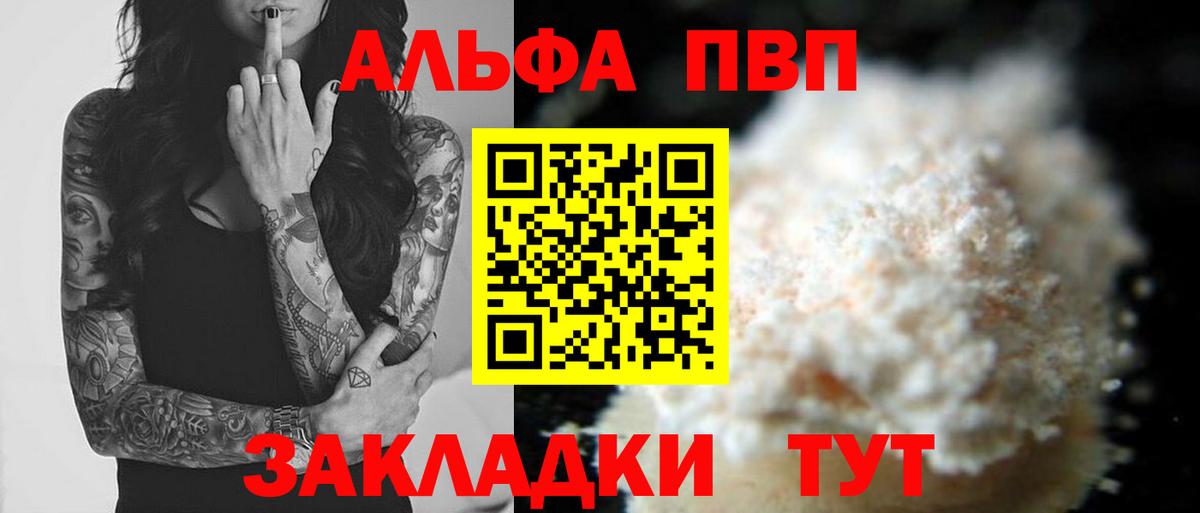 Альфа ПВП кристаллы  APVP  как найти закладки  Вход с VPN  Строитель  A-PVP Crystall  A PVP мука 
