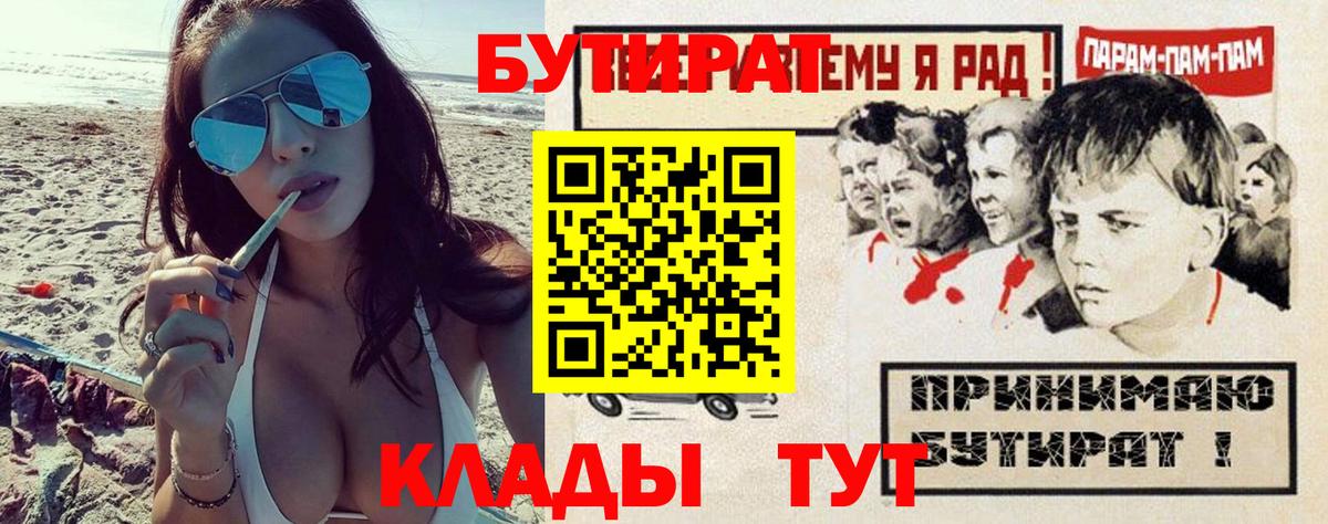 Строитель  БУТИРАТ Butirat  Вход с VPN 