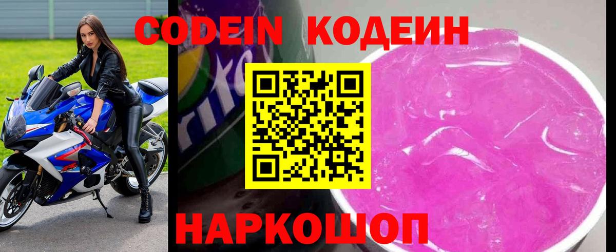 Строитель  Кодеин напиток Lean (лин)  Вход с VPN 