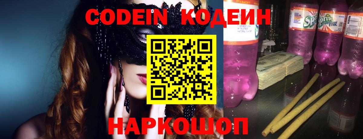 Кодеин напиток Lean (лин) Строитель
