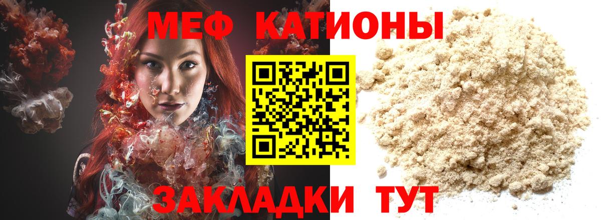 Меф  Вход с VPN  МЯУ-МЯУ кристаллы  Строитель  МЕФ мука 