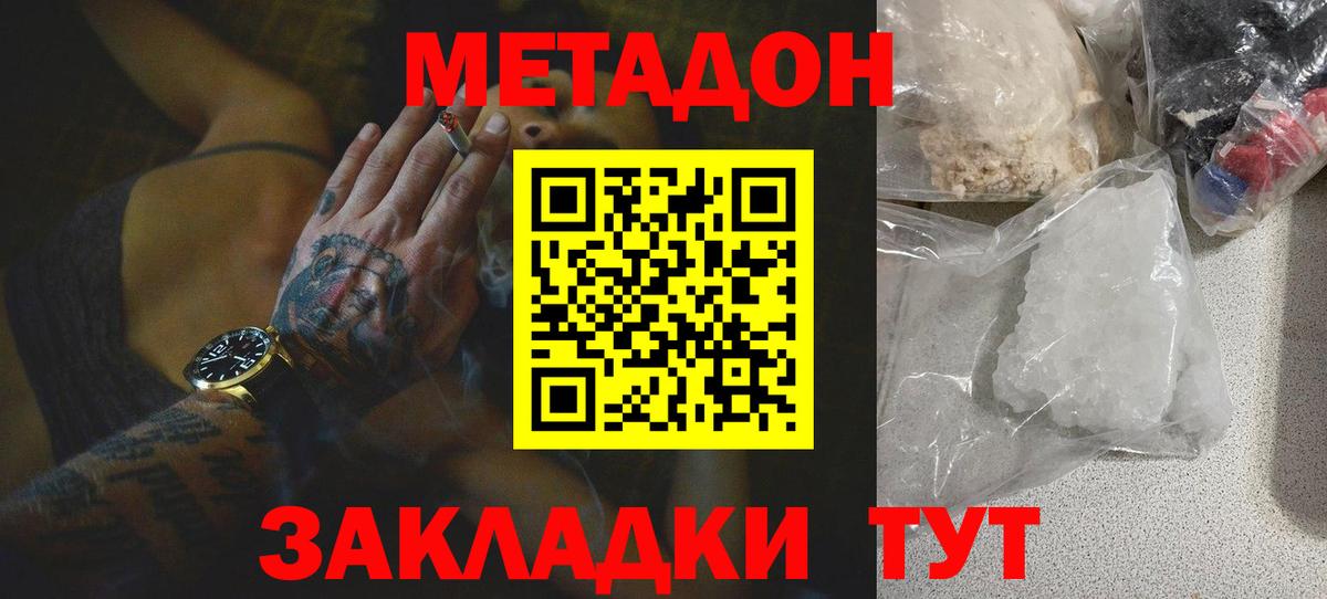 Метадон белоснежный  Вход с VPN  Строитель 